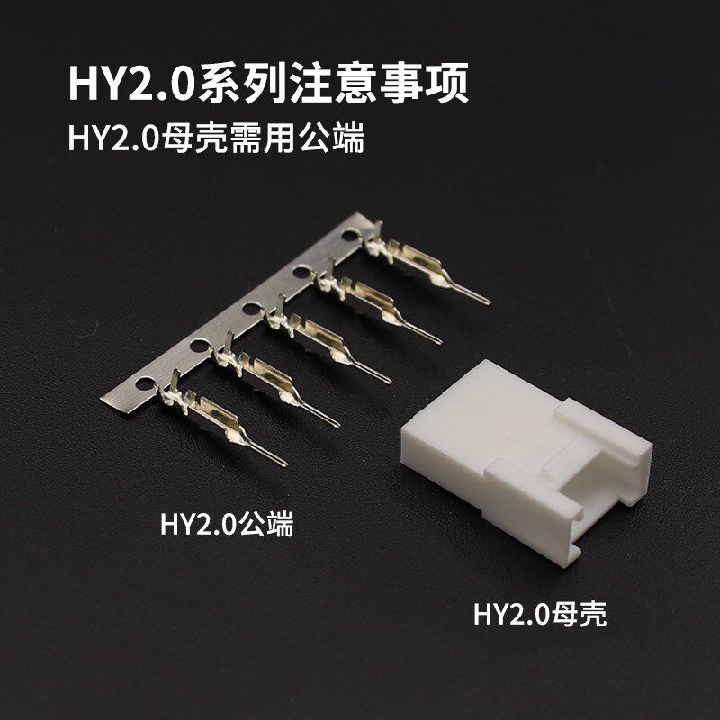 HY公母壳 空中对接线2.0mm间距带锁扣 2/4/6/8/10P空接插件连接器