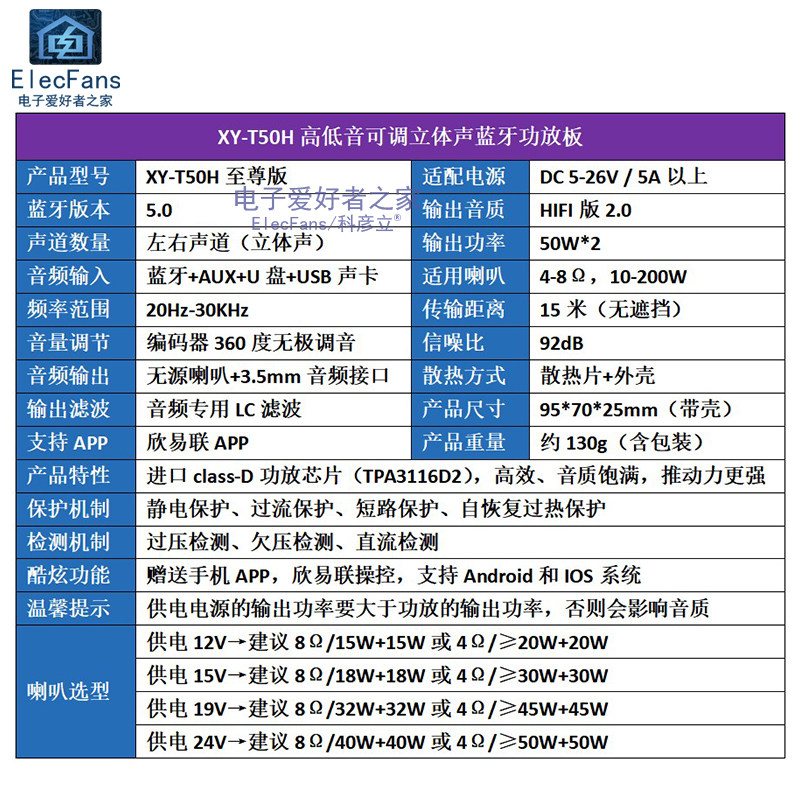 蓝牙数字功放板模块XY-T50H 2路*50W双声道 带前级高低音喇叭调节