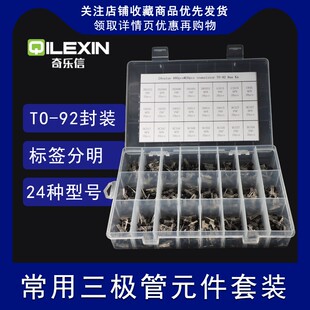 三极管套装TO-92 pnp混合包s8050 8550 5551 9013 c945样品盒大全