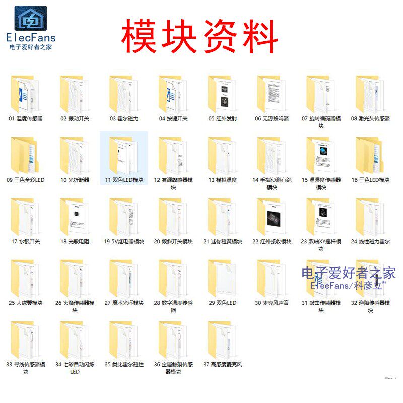 37种 传感器模块套件 电子创客入门学习 For Arduino/STM32开发板