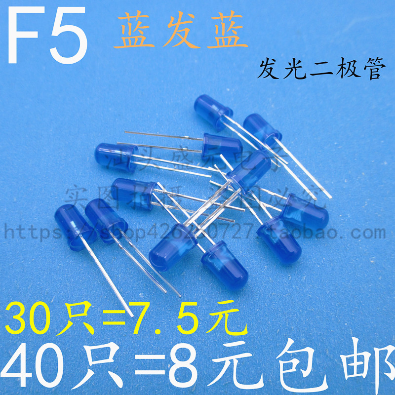 5MM F5 蓝发蓝 发光二极管LED灯 圆头LED蓝光 超高亮 短脚 蓝色体