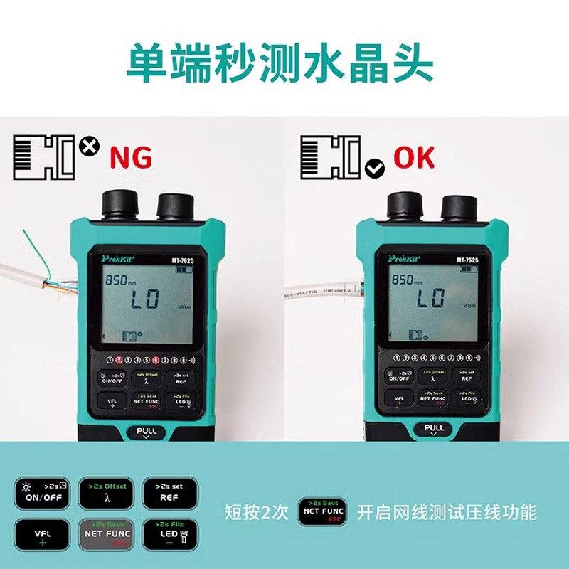 宝工MT-7625光功率计七合一光纤红光双模式寻线序测试单端水晶头