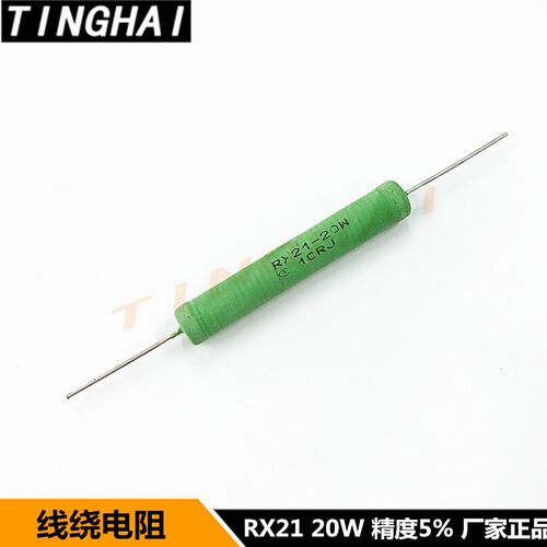 线绕电阻RX21-20W15RJ 15欧姆 绕线绿色 精度5% 尺寸8*50MM(10只)