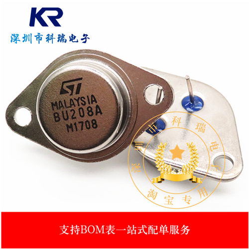 全新国产BU208A 铁帽三极管 超声波管NPN 1500V 8A 150W TO-3