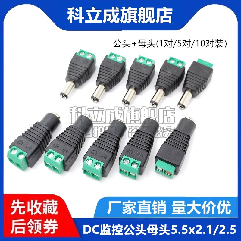DC监控公头母头电源线5.5*2.1mm2.5对接12V24V插头插座转换公转母