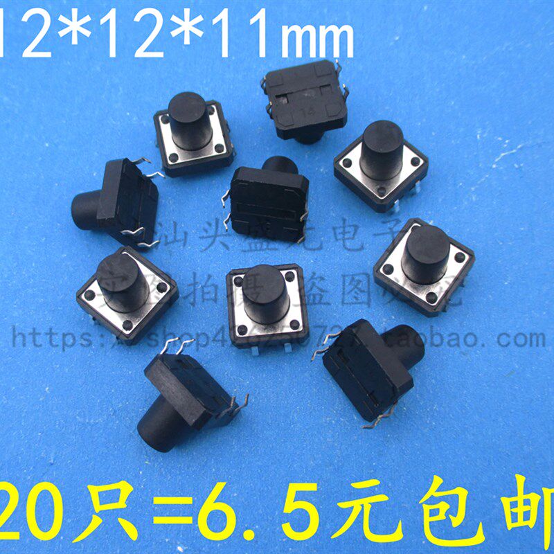 12*12*7MM轻触开关直插4脚微动按键开关立式四脚12x12x7方头 铜脚
