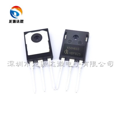 全新进口原装 IKW50N60H3 单管IGBT 三极管 K50H603  50A600V