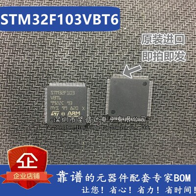 全新原装  STM32F103VBT6 LQFP100 128K闪存 32位微控制器 芯片