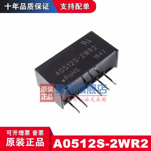 A0512S-2WR2/-2W电源模块隔离电源5v输入转正负12v双路输出定压2W