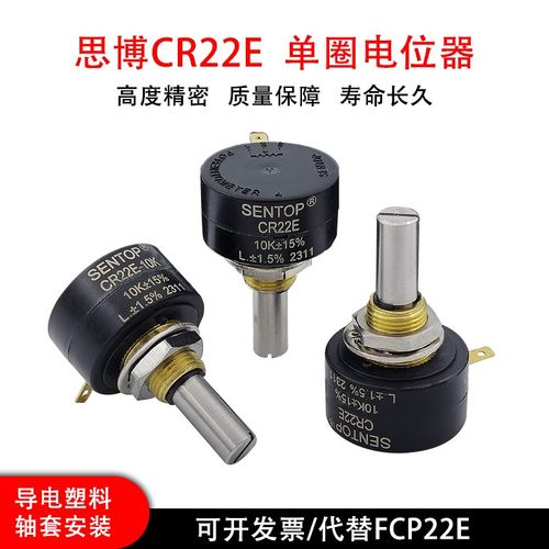 CR22E思博原装正品可替代FCP22E精密单圈导电塑料电位器 1K 2K 5K