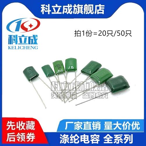 绿色涤纶电容 2A 103J 223J 333J 473J 563J 683J 823J 82NF 10NF