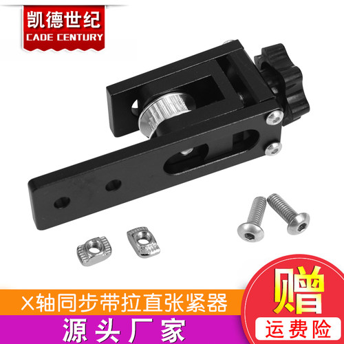 3D配件 X轴同步带拉伸Tronxy X3 X轴同步带拉直张紧器2020铝型材