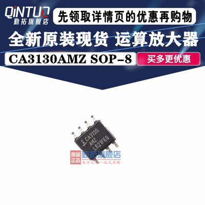CA3130 CA3130A CA3130AMZ 运算放大器SOP8 全新原装热卖