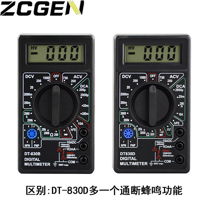 佐创精度数显式万用表数字DT830B袖珍小型电压电流表万能表表笔
