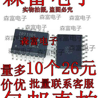全新 电桥驱动器芯片IC IR2110S SOP-16 2A 500V 驱动电源IC 贴片
