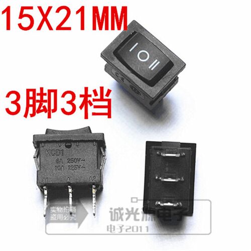 船型开关 船形开关 长2CM 宽1.5CM 3脚 三档三脚 15*21MM单刀双掷