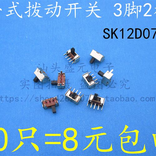 SK12D07G4 小型拨动开关侧面3脚2档带支架 柄高4MM 卧式拨动开关