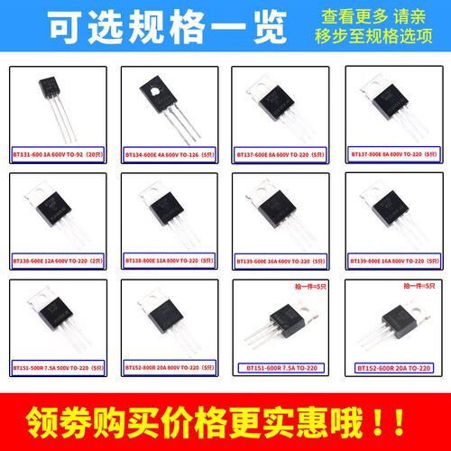BT131 BT134-600E BT136/BT152 BT138单/双向可控硅 直插 晶闸管