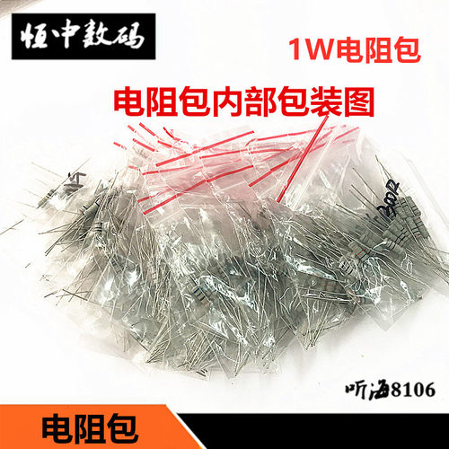 1/4W0.25W1/2W 1W 2W电阻包金属膜碳膜维修实验常用混装元件包邮
