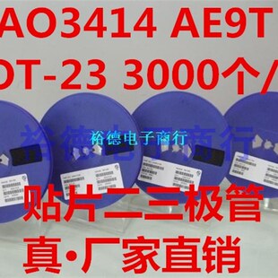 AO3414 AE9T SOT-23  20V 3A MOS场效应管 贴片三极管 3K/盘240元