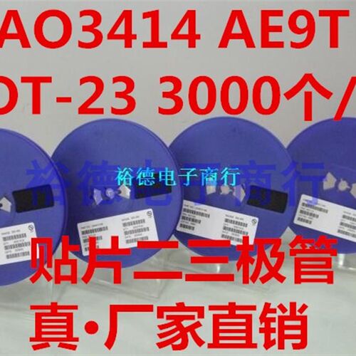 AO3414 AE9T SOT-23  20V 3A MOS场效应管 贴片三极管 3K/盘240元