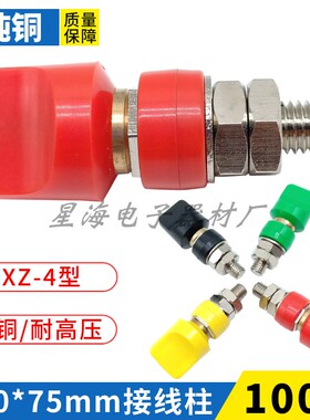 JXZ-4型100A接线柱 M10*75mm纯铜4mm香蕉插座 面板插座