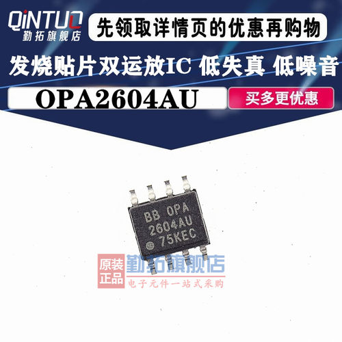 OPA2604AU OPA2604 发烧贴片双运放IC 低失真 低噪音 SOP8