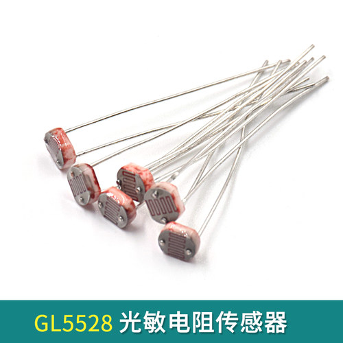 GL5516 GL5528光敏电阻感测器光照光电开关光线模块检测元件200个
