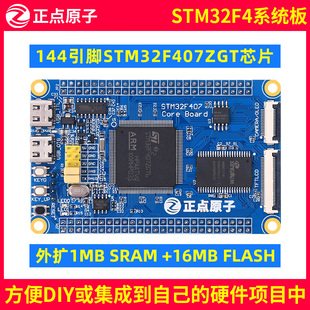 正点原子STM32F407ZGT6小系统板开发板核心板STM32F4嵌入式ARM