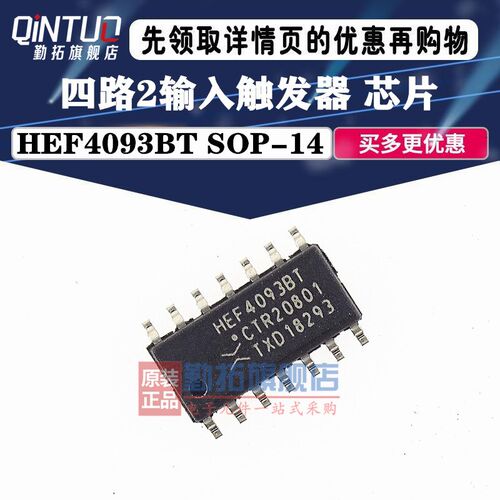 原装正品 HEF4093BT,653 SOIC-14 四路2输入与非门施密特触发器