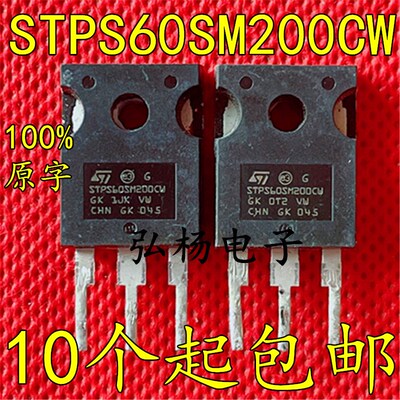原装 STPS60SM200CW 进口拆机 肖特基整流二级管 60A/200V TO-247