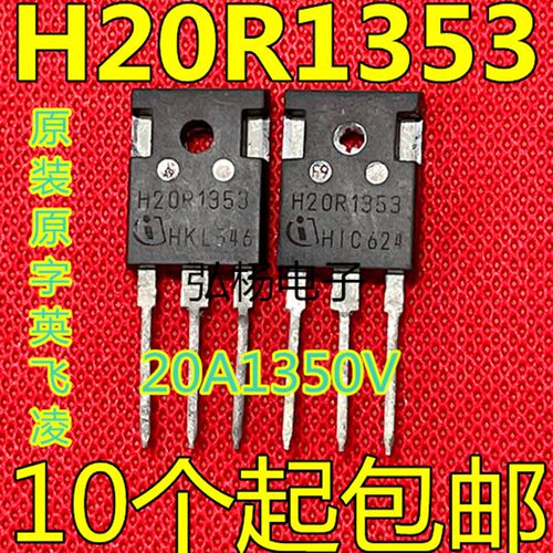 包邮电磁炉专用功率管 H20R1353 镜面 原字拆机 20A1350V进口拆机