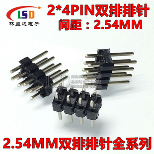 排针2*4PIN双排排针 2X4PIN直针 间距2.54MM 双排排针 针长11.2MM
