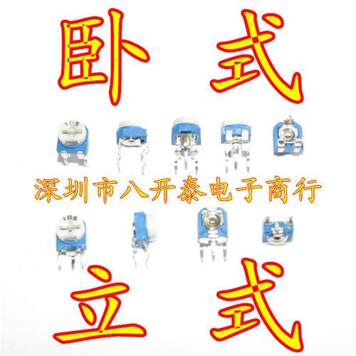 4700欧姆 4.7K欧 4.7K 472 蓝白立式卧式可调电阻 500个/包