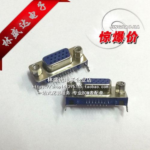 VGA插座 DR15 超薄型 DB15母座 母头 三排15针 90度弯脚 焊板式