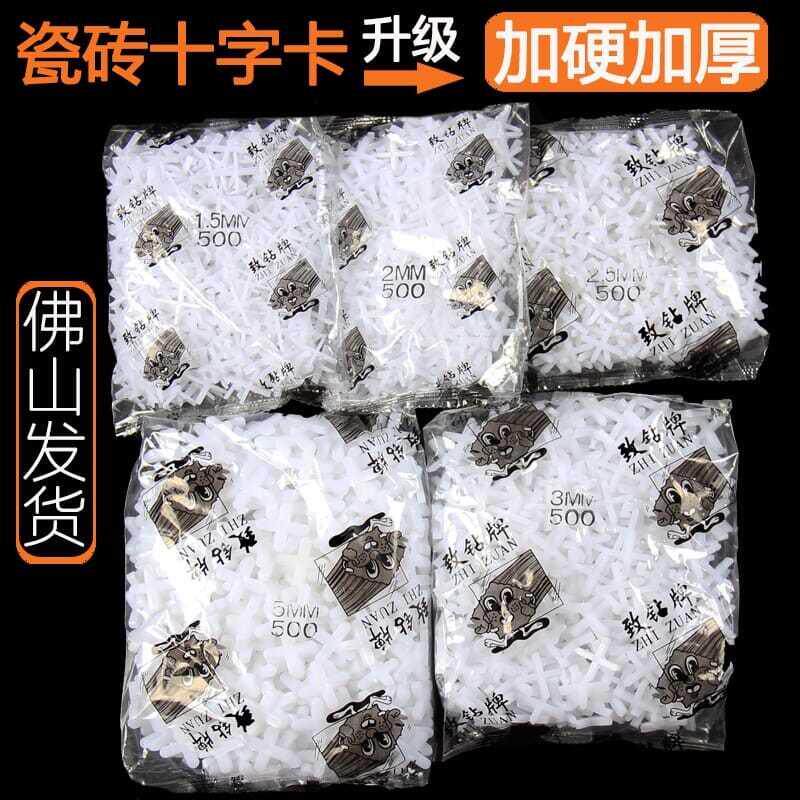 瓷砖十字卡子加厚十字架塑料胶粒留缝固定位器贴砖缝卡
