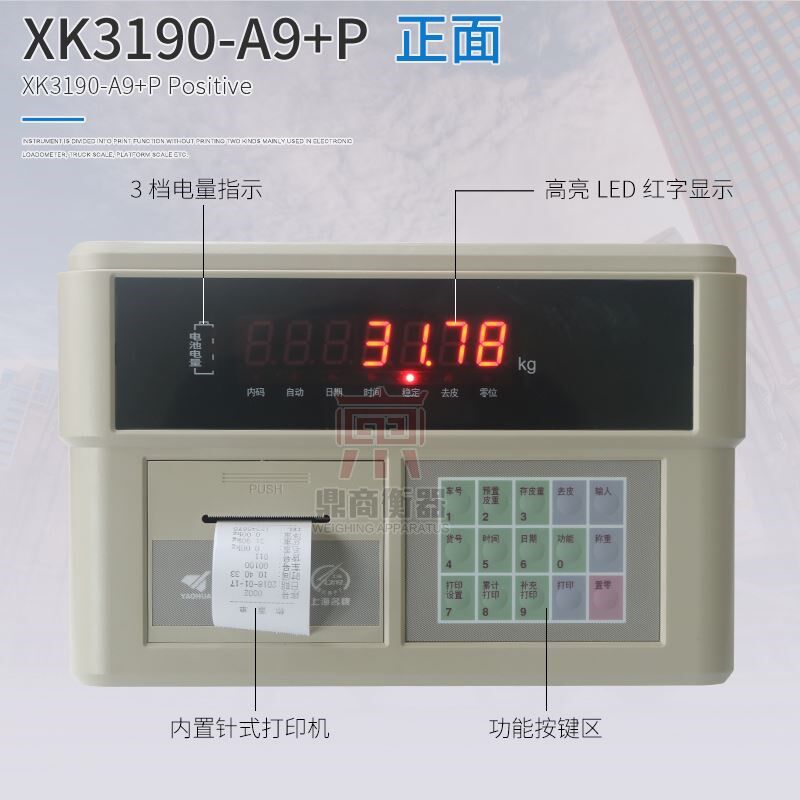 上海耀华XK3190-A9+P称重仪表/地磅显示器/地磅显示屏/衡器地磅
