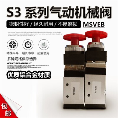 机械阀MSV86522/98322EB手动气阀气动开关按钮控制阀气缸一进二出