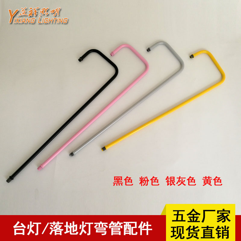 益祥照明学习落地台灯灯臂弯管铁艺铁管吸吊灯饰灯具DIY五金配件