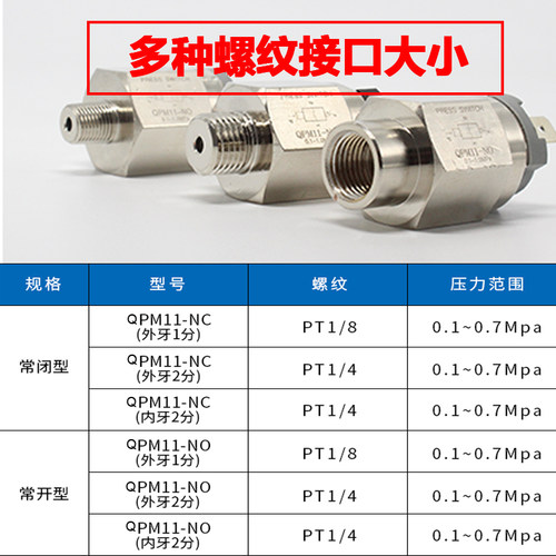 可调压力控制器 膜片式压力开关 QPM11-NO QPM11-NC常开常闭