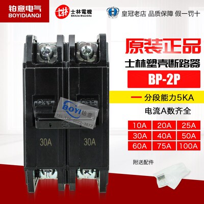 台湾士林Shihlin 塑壳(黑色)断路器 BP-3P BP-1P BP-2P 10A~100AF