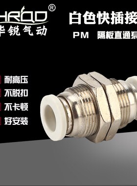 气管动快插接头PU直通PA节流SA调速PV直角弯头手阀HVFF白色塑料PM