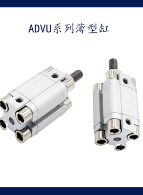 薄型紧凑气缸ADVU ACP系列 ADVU 16/20/25/32-5 10 15 20 25 30