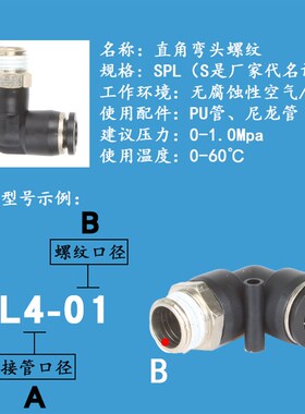 SPL黑色快速气接头气管铜接直角90度PL12-03/12-01/14-03/04/16-6