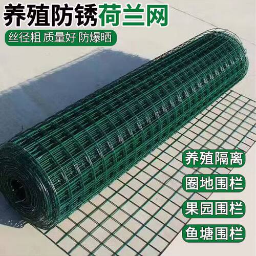 围栏网山地网圈铁网围栏钢丝网荷兰网包塑防护网电焊网护栏网防护