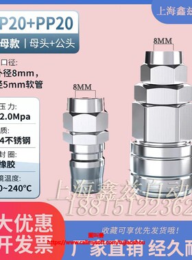 304不锈钢快速快插快换子母公母大小接头C式自锁进口8mmSP20P自动