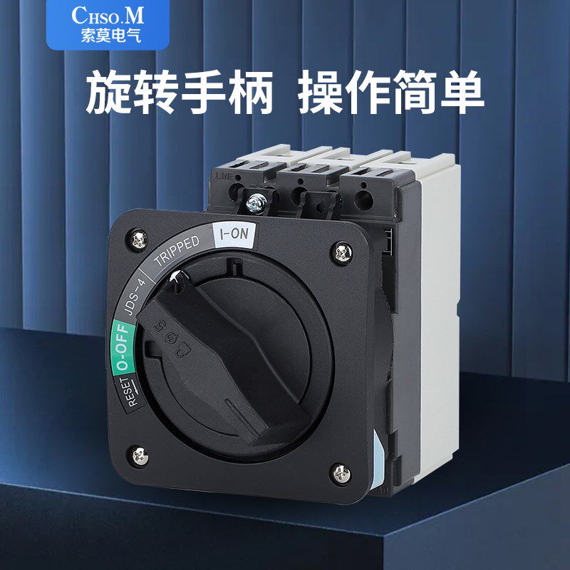 SM3-125电源开关联锁JDS-4直接旋转手柄断路器JCM3-125S开门断电