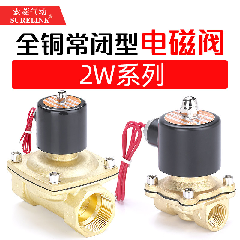 流体控制阀常闭进水阀2W-160-15 4分 6分 1寸 2寸 220V 24V电磁阀