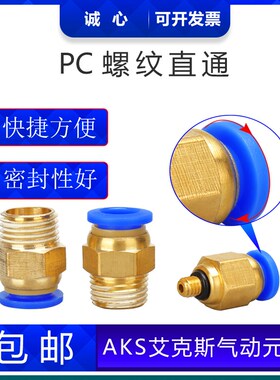 艾克斯AKS气动缸管纯铜外螺纹直通快插速接头PC1640258-M5/012346