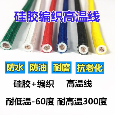 国标高温线硅胶编织云母耐高温500度电线高温导线2.5 4 6平方AGRP